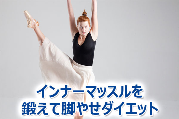 脚,ダイエット,簡単,足,ふくらはぎ,痩せ